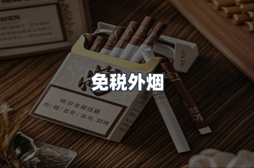 日本香烟系列